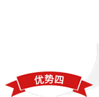 優(yōu)勢(shì)四