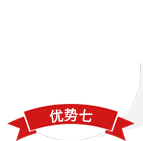 優(yōu)勢(shì)七